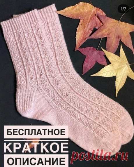 АВТОР @_NATALI.KNIT_ НОСОЧКИ