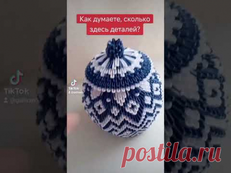 Шкатулка бочонок в технике модульное оригами #оригами #shortsvideo #модульноеоригами