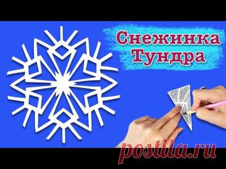 Холодная снежинка из бумаги. Как вырезать простую снежинку. Paper snowflake.