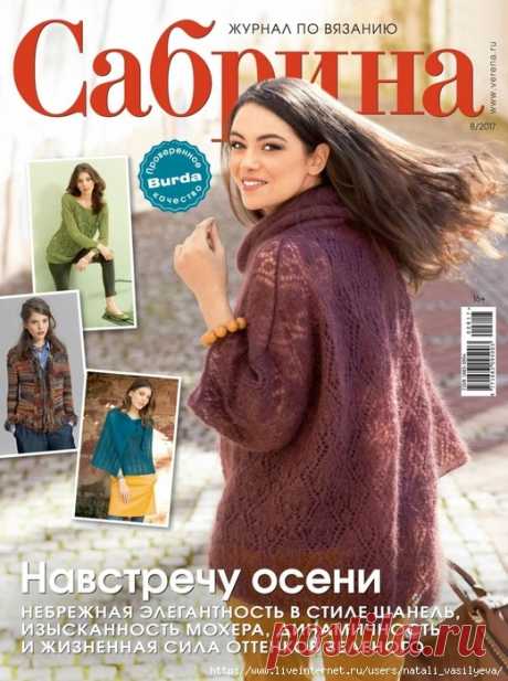 Альбом «Сабрина №8 2017»