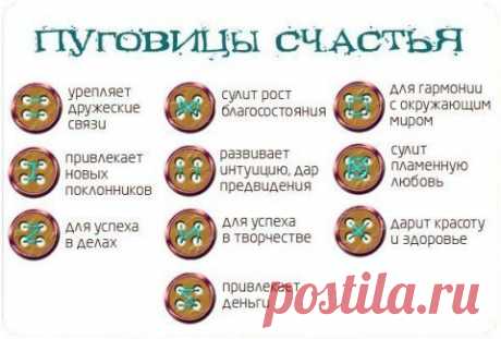 Пришивая пуговицу, можно изменить свою судьбу. | ДОСТОЙНАЯ ЖИЗНЬ НА ПЕНСИИ