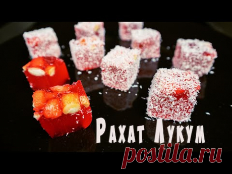 Нежный и соблазнительный Рахат Лукум. Рецепт с Агар - агаром.