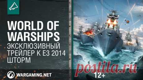 Медиа | World of Warships