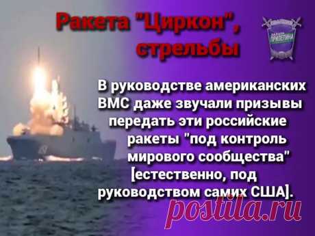 (99+) Протестное Пентагона с требованиями к России свернуть испытания и установку гиперзвукового "Циркона" прокомментировал Абзалов - Всяко - разно - медиаплатформа МирТесен