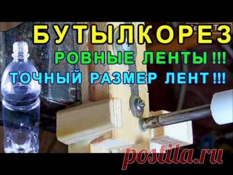 БУТЫЛКОРЕЗ из бруса! Точные пропилы! Ровные ленты для плетения