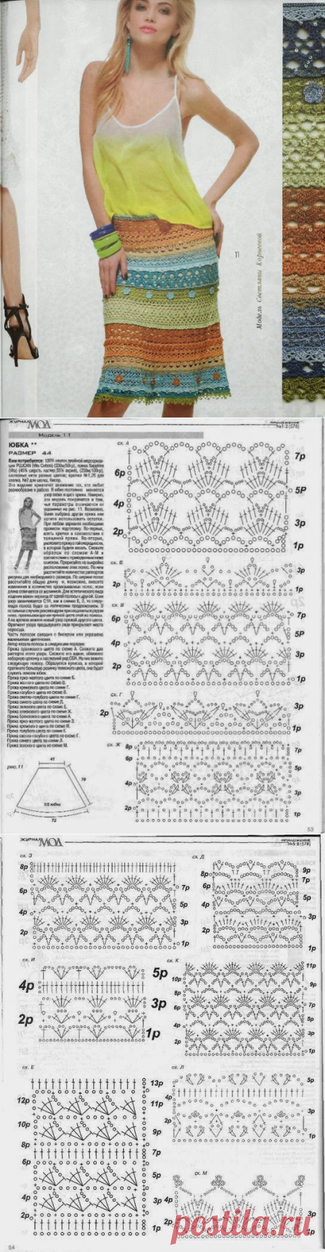 Все оттенки осени. Юбка крючком