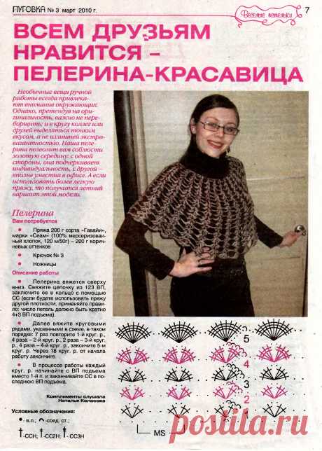 Пелерина крючком