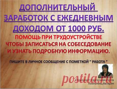 По всем вопросам о вакансии и трудоустройству обращайтесь на почту. valeriya.kom2011@mail.ru