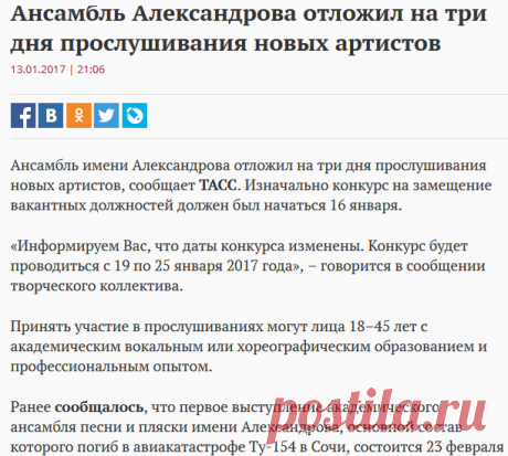 Ансамбль Александрова отложил на три дня прослушивания новых артистов - Газета.Ru | Новости