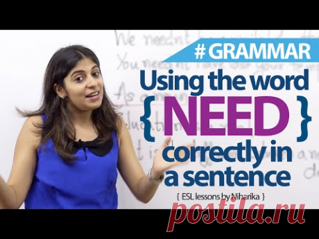 Using the word 'need' correctly - English Grammar lesson