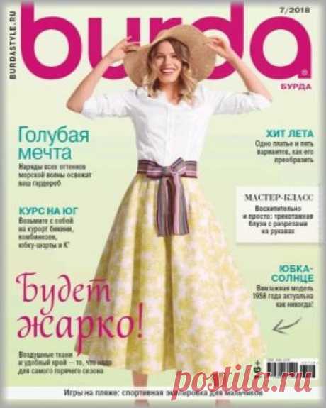 (+2) Burda №7 2018 Россия (шитье)