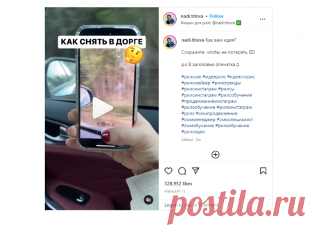 РИЛС | ПРОДВИЖЕНИЕ | СММ | СЦЕНАРИИ | REELS |SMM on Instagram: “Как вам идея? Сохраните, чтобы не потерять 🫶🏻 p.s В заголовке опечатка☺️ #рилсхак #идеярилс #идеясторис #рилсмейкер #рилстренды…”