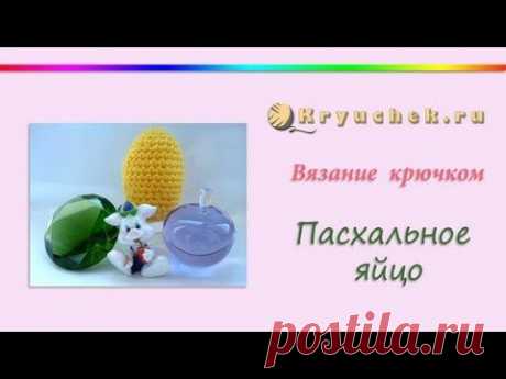 ▶ Пасхальное яйцо крючком (Crochet Easter Egg) - YouTube