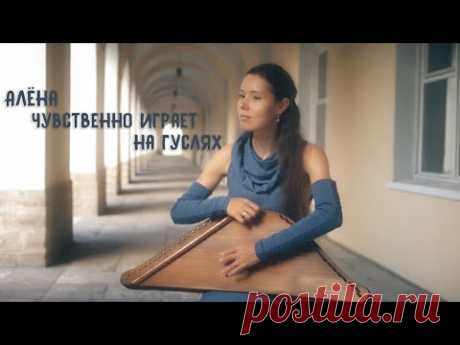 Русская девушка играет очень красивую мелодию на гуслях / Russian girl plays the harp in the street - YouTube