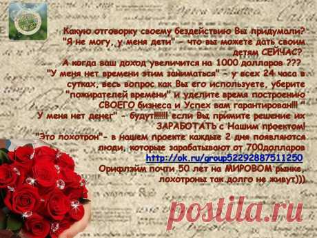 Если Вы находитесь в поисках новых возможностей, новых идей для создания источника дохода в интернете, я надеюсь, что та информация, которую Вы здесь найдете, поможет Вам в этом! Здесь вы не найдете лохотронов, финансовых пирамид или предложения купи-продай. Я этим не занимаюсь. Я предприниматель, у меня свое дело, работаю сама на себя, только без затрат. Заключила договор на сотрудничество и предоставляю Компании услуги интернет-маркетинга. Подробнее на сайте https://vibirayfinansy.blogspot.com