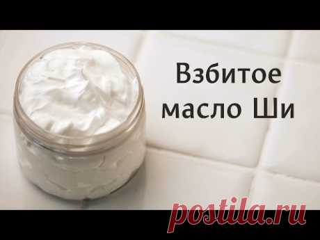 Взбитое масло Ши