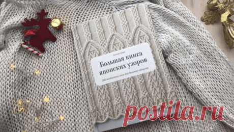 Затейливо, нежно и очень красиво. В чем секрет японского вязания? | Блог издательства «Манн, Иванов и Фербер»