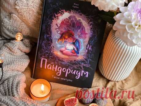 6 причин прочитать наш новый комикс «Пандориум»🔮 • Волшебная история: вы узнаете, почему сердцезорких называют именно так и какие способности у них есть, увидите немало фантастических существ и насладитесь необычным миром. • Захватывающие приключения. Почему Андреа позвала на помощь именно Нолу? Старик Осьминогус хочет навредить? Удастся ли маленькой девочке спасти чужую жизнь? • Достаточно крупный шрифт и простая история — книга подойдет и для самостоятельного чтения, и для совместного чтения…