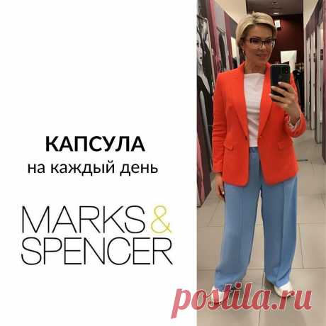 Капсула на каждый день из Marks&amp;#038;amp;Spencer (9 образов)
Здравствуйте, дорогие читатели! В последнее время мы с вами много говорим о цвете, я показываю разные яркие цветовые сочетания, ведь когда, как не сейчас, к нам наконец пришло лето! Сегодня я покажу вам повседневные образы, в которых тоже присутствует много ярких красок, потому что считаю, что такая одежда имеет место быть и каждый день, а […]
Читай пост далее на сайте. Жми ⏫ссылку выше