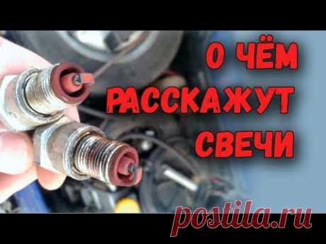 Масло на резьбе, черный нагар, полоски на изоляторе... О чем расскажут свечи зажигания?