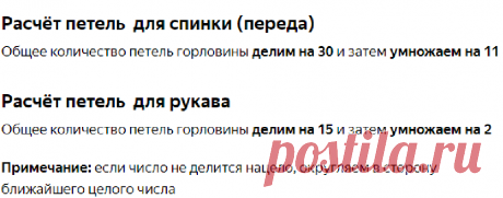 Формула точного расчёта петель при вязании Реглана сверху, идеально сидящий реглан | Вязание и Рукоделие | Яндекс Дзен