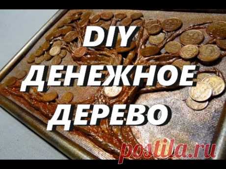 DIY/ Денежное дерево своими руками.Панно/Как сделать денежное дерево?