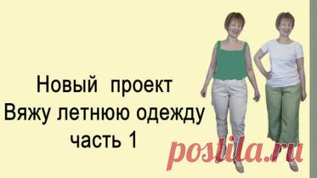 Как создавать изделия. Часть 1 🌕 Делюсь этапами с вязания от выбора идеи до вязания | Школа вязания изба-вязальня Некрасовой | Дзен