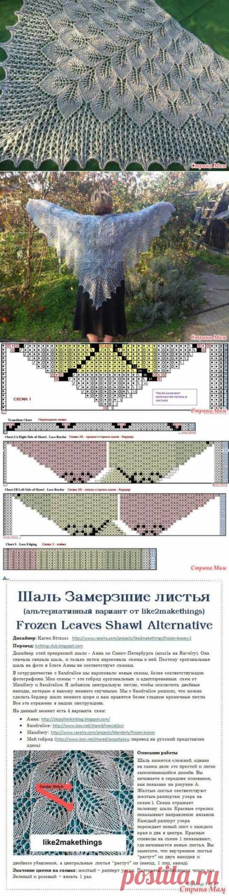 Моя любимая шаль &quot;Замерзшие листья&quot; - Вязание - Страна Мам