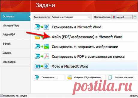 Как распознать текст? Программа для распознавания текста - ABBYY FineReader | Компьютерная помощь