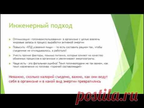 Татьяна Малахова: В чём суть системы "Будь стройной"?