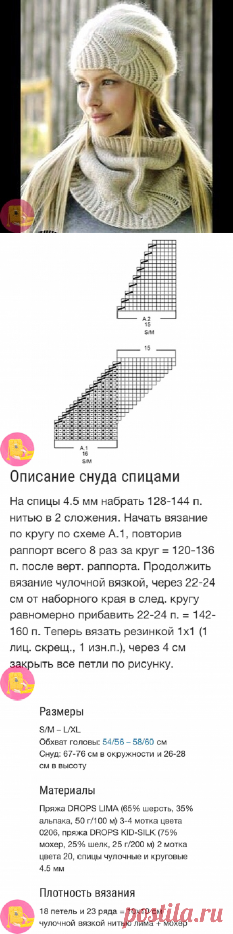 Симпатичный комплект спицами — Сделай сам, идеи для творчества - DIY Ideas