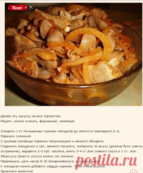 закуска по-корейски из куриных желудочков