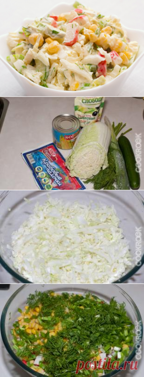 Салат с пекинской капустой и крабовыми палочками — кулинарный рецепт