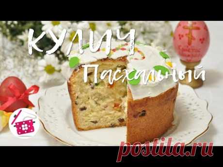 #КУЛИЧ Пасхальный. Самый ВКУСНЫЙ РЕЦЕПТ, как в ДЕТСТВЕ у БАБУШКИ! Готовим домаДля теста:
дрожжи (свежие) 50 г (или 25 г свежих дрожжей + длительное время для подъема теста в холодильнике)
мука примерно 1 кг + на подпыл изюма и сухофруктов
молоко 350 мл
масло сливочное 300 г
масло растительное 100 мл
яйца 5 шт + 1 желток
сахар 300-400 г (1,5-2 стакана)
ванильный сахар 1 ст.л.
соль (крупная или средняя) 1 ч.л. (без горки)
цукаты (дыня, персик, ананас, папайя) 150 г
изюм (темный) 150 г