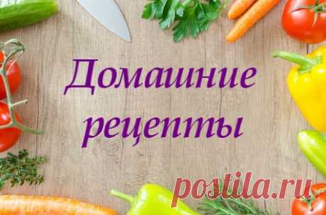 Домашние рецепты | Facebook