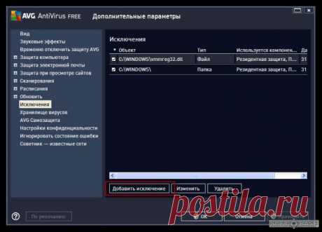 [Решено] Как добавить в AVG исключения?