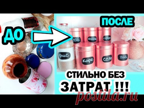 ВТОРАЯ ЖИЗНЬ СТАРЫХ ВЕЩЕЙ * Переделка на бюджете * ДЕКОР ДОМА Стильно и недорого * Bubenitta