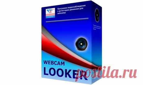 WebCam Looker программа для видеонаблюдения, скачать, инструкция по работе - ZapishemVse