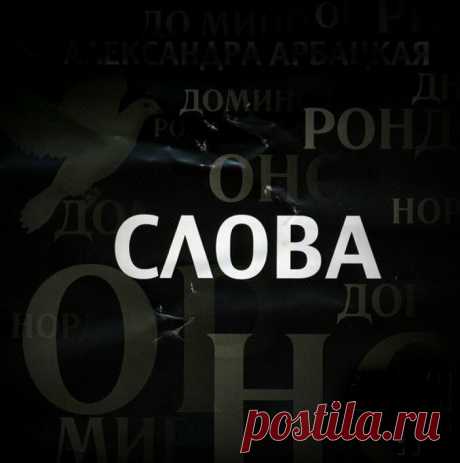 Добрые слова, которые нельзя произносить – в них заложен отрицательный смысл | Лингванариум | Яндекс Дзен