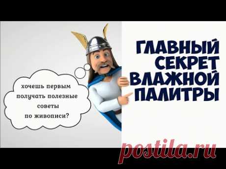 3 секрета влажной палитры. Как рисовать гуашью -- Лайфхаки для художников