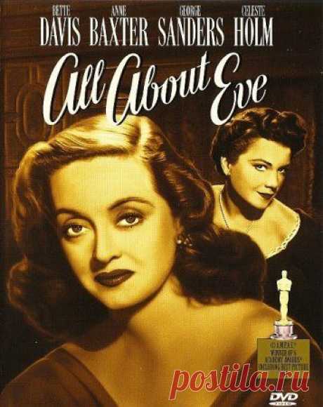 Все о Еве/All About Eve (США, 1950г.) » Смотреть