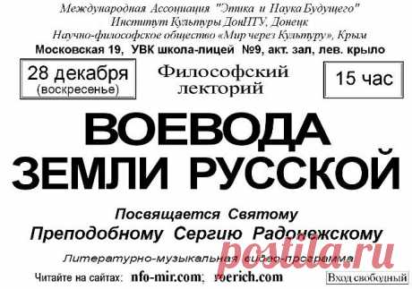 Ялта. Лекция: Воевода земли русской - Мир через Культуру