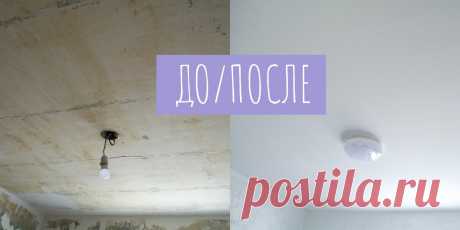 Обои на потолке - колхоз? Обновила потолок в "брежневке" в плохом состоянии за 1500 рублей | Loliminti l Арт-фотограф | Яндекс Дзен
