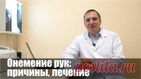 Онемение рук, онемение пальцев или всей руки, причины и лечение. Синдром запястного канала.