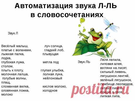 Чистоговорки на звук Л. #дети #развитиедетей #речь #логопед