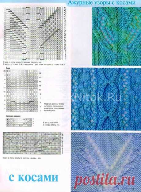 Ажурные узоры, узоры с косами | Узоры | Вязание спицами и крючком. Схемы вязания.