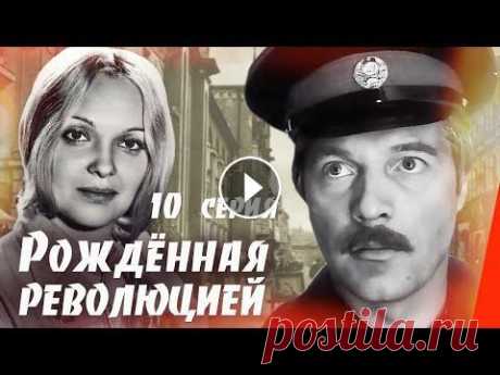 Рождённая революцией: Последняя встреча - 2 часть (10 серия) (1974) сериал О борьбе уголовного розыска с преступным миром. Картина, основанная на реальных фактах и документах, воссоздает атмосферу России 20-х годов, которую з...