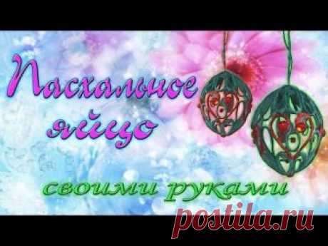 Готовимся к Пасхе-яйцо на пасхальное дерево из джута в технике "джутовая филигрань"своими руками,прекрасный подарок к светлому празднику Христова воскресенья...