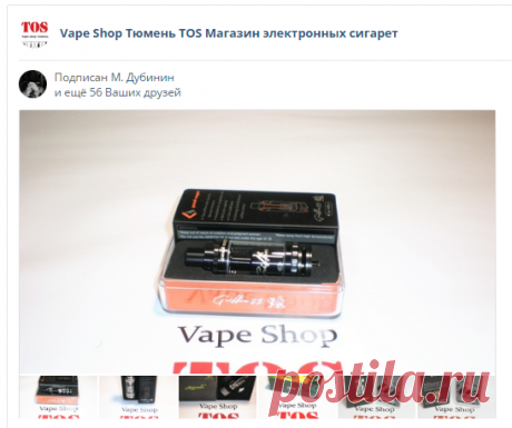 Vape Shop Тюмень Магазин электронных сигарет жидкости