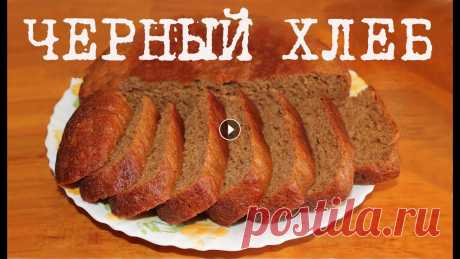 ВКУСНЫЙ РЖАНОЙ ЧЕРНЫЙ ХЛЕБ В МУЛЬТИВАРКЕ, КАК ПРИГОТОВИТЬ ПОШАГОВО #ПРОСТОЙ РЕЦЕПТ РЖАНОГО ХЛЕБА ПП Хлеб. Как приготовить вкусный домашний ржаной черный хлеб в мультиварке,рецепт ржаного хлеба. Тесто для черного хлеба. Рецепты для мультиварки. РЕЦЕПТ...